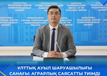 Ұлттық ауыл шаруашылығы санағы: аграрлық саясатты тиімді жүргізудің маңызды қадамы