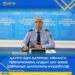 Қауіпсіздік қаперде: аймақта терроризмнің алдын алу және қорғаныс шаралары күшейтілді